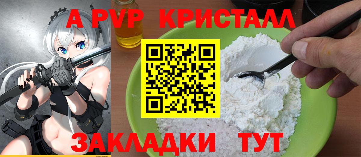 A-PVP кристаллы  Вход с VPN  A PVP крисы CK  Лангепас  Альфа ПВП Crystall 