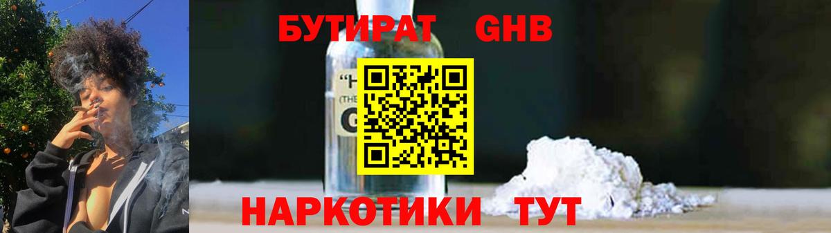 Лангепас  БУТИРАТ  Вход с VPN  Бутират Butirat 
