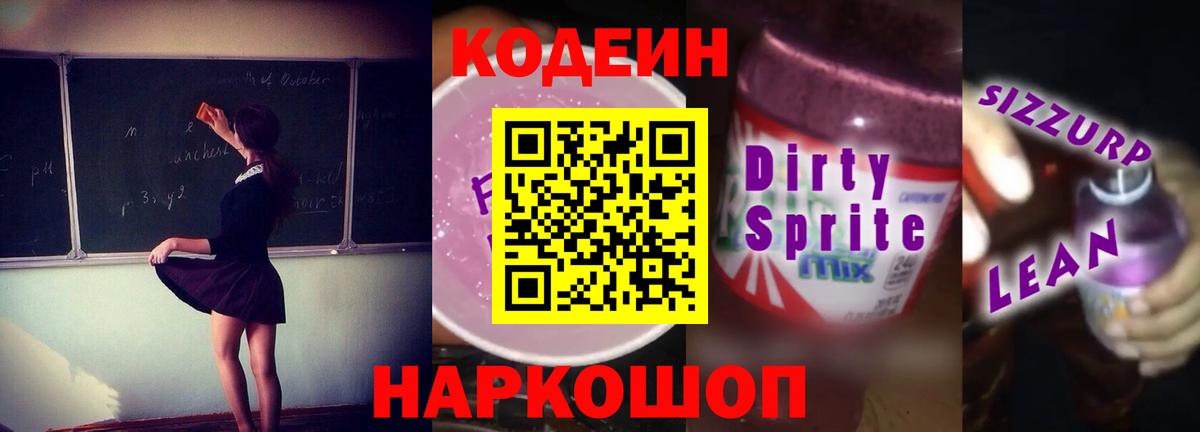Codein Purple Drank  Вход с VPN  Codein Purple Drank  Лангепас 