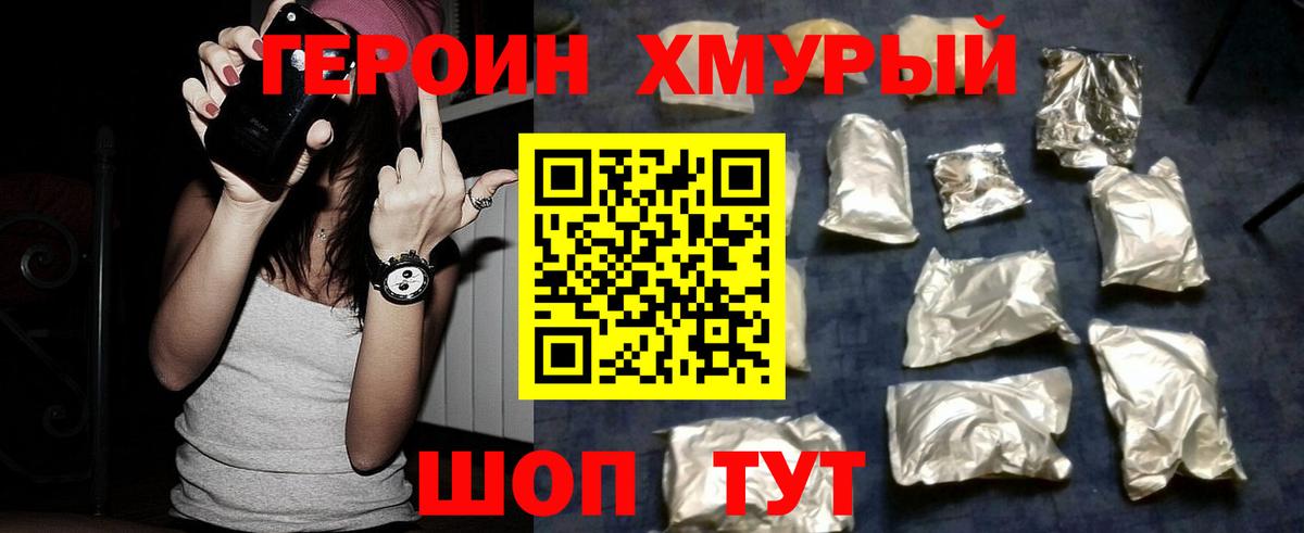 Героин хмурый Лангепас