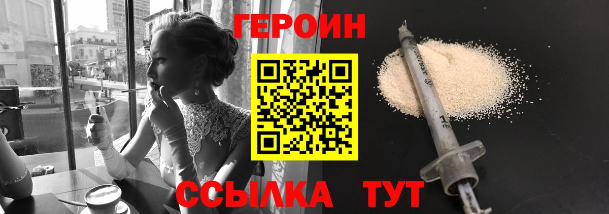 Героин афганец  Вход с VPN  ГЕРОИН  Лангепас 