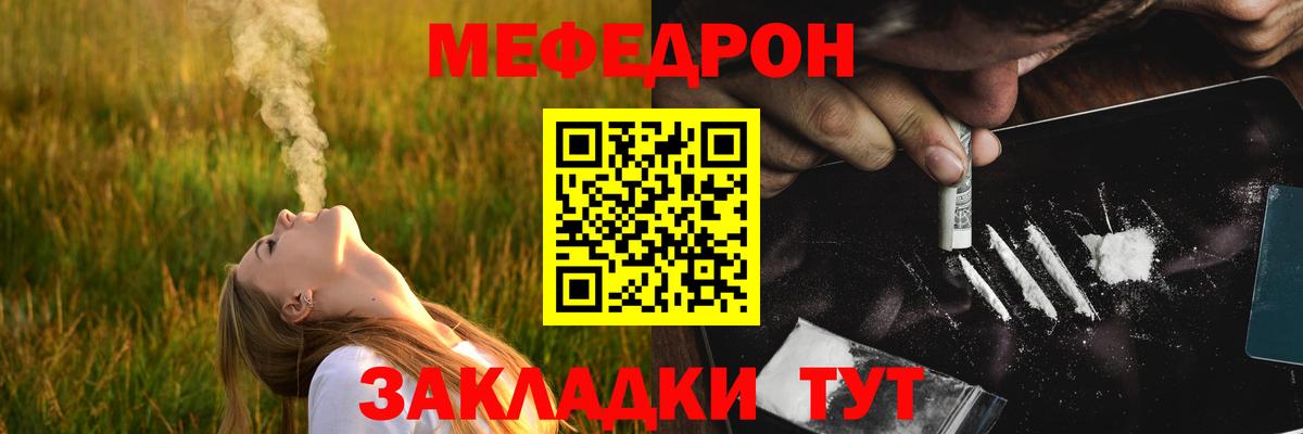 Меф мяу мяу мука Лангепас